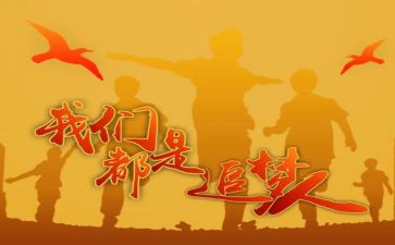 关于追梦想的演讲稿8篇