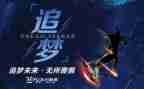 关于追梦想的演讲稿通用6篇