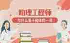评助理工程师工作总结最新7篇