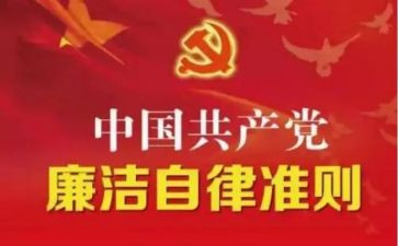 党内政治生活准则心得7篇