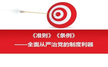 党内政治生活若干准则心得参考8篇