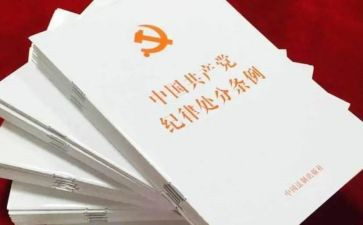 党内政治生活若干准则心得5篇