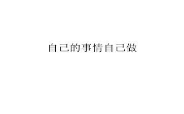学习是自己的事演讲稿6篇