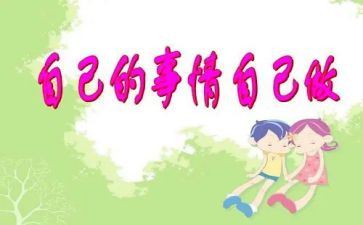 写自己的事作文参考6篇