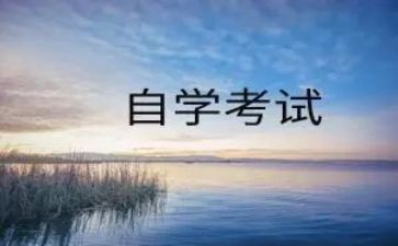 自考本科自我鉴定参考7篇