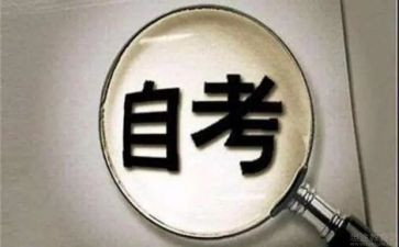 自考毕业生自我鉴定6篇