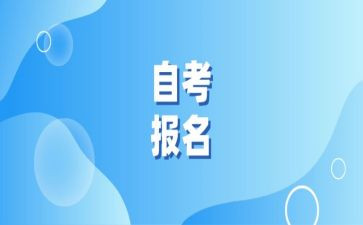 申请自考自我鉴定6篇