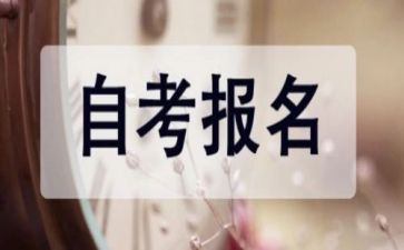 自考毕业的自我鉴定最新7篇