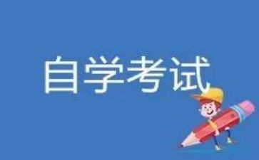 本科自考的自我鉴定范文8篇