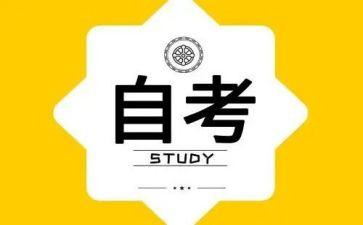 自考本科毕业自我鉴定优秀5篇