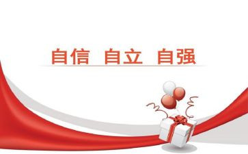 以自立的演讲稿8篇
