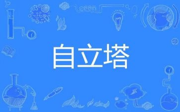 自立事迹材料6篇