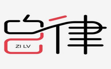 以自律为话题的作文8篇