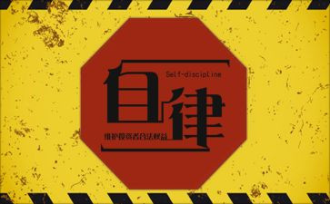 银行员工自律心得体会5篇