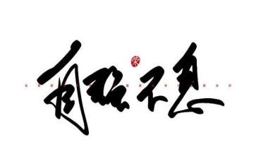 自强励志演讲稿8篇