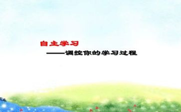 学生自主演讲稿6篇