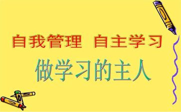 自主管理之心得体会精选8篇