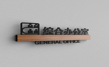 2024年综合办工作总结7篇