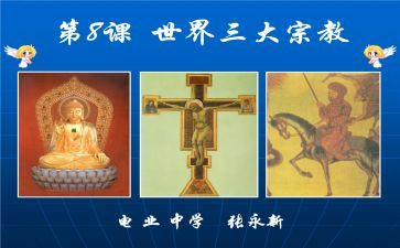宗教科先进事迹材料7篇