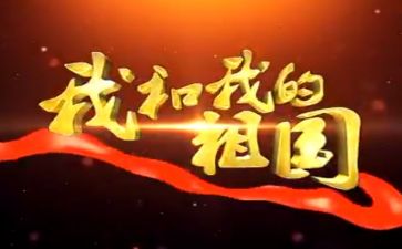 祖国真大教案6篇