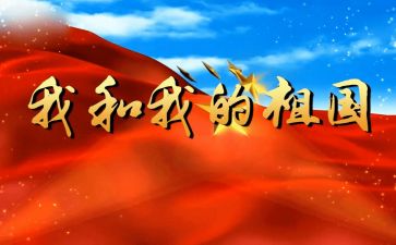 我为祖国演讲稿5篇