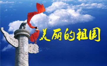 我想对祖国说作文5篇