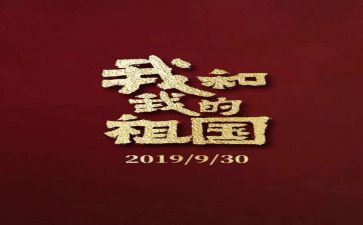 祖国作文600字5篇