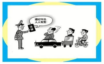 遵纪守法作文最新7篇
