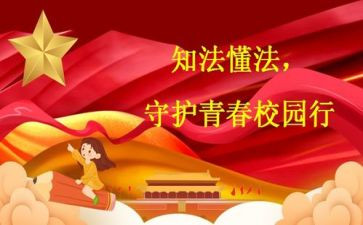 比守法遵纪演讲稿最新5篇