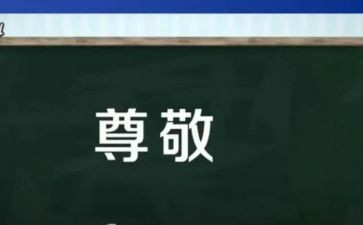 我最尊敬的人400字作文8篇