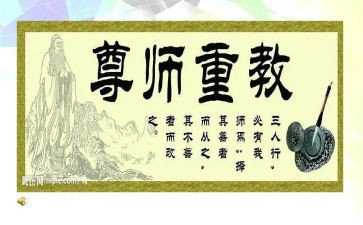 尊师的事迹材料8篇