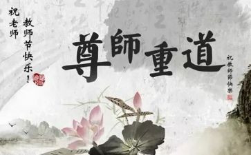 尊师向事迹材料8篇