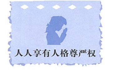 关于尊严的作文8篇