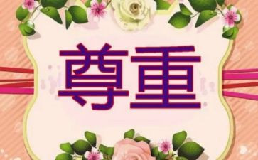 尊重老师的演讲稿8篇