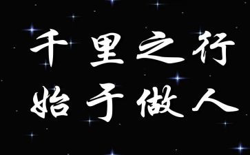 做人作文范文7篇