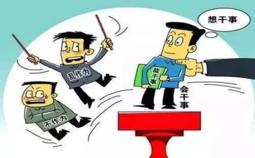 谈担当作为心得体会7篇