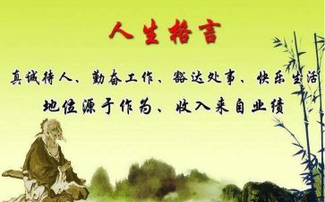 小学座右铭作文6篇